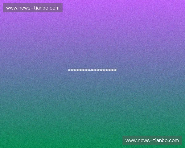 铁拳与奇迹的史诗交锋：列米欧vs雅各布斯，中量级王座下的血色浪漫