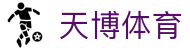 天博 (中国)体育官方网站-顶级足球篮球赛事平台